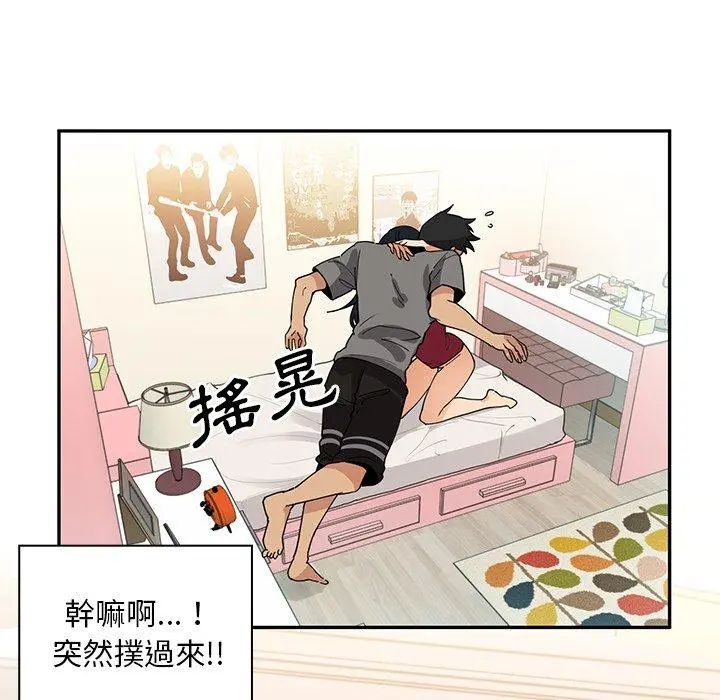 邻居的逆袭 第3话 第56页