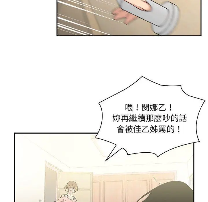 邻居的逆袭 第3话 第86页