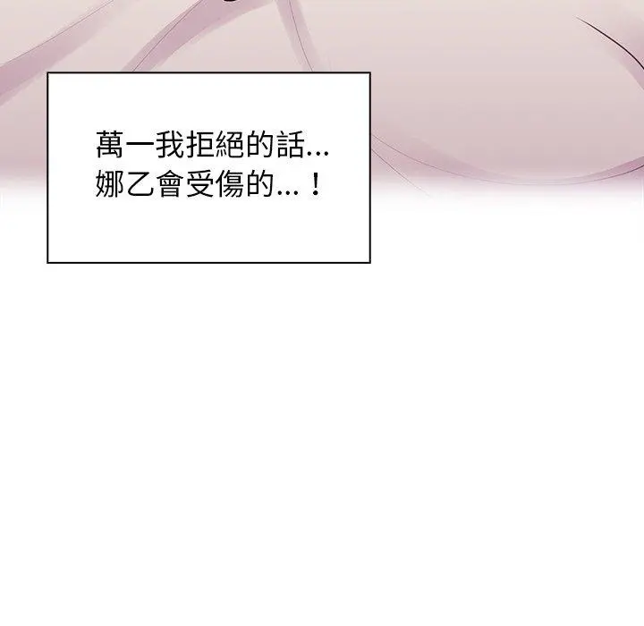 邻居的逆袭 第3话 第78页