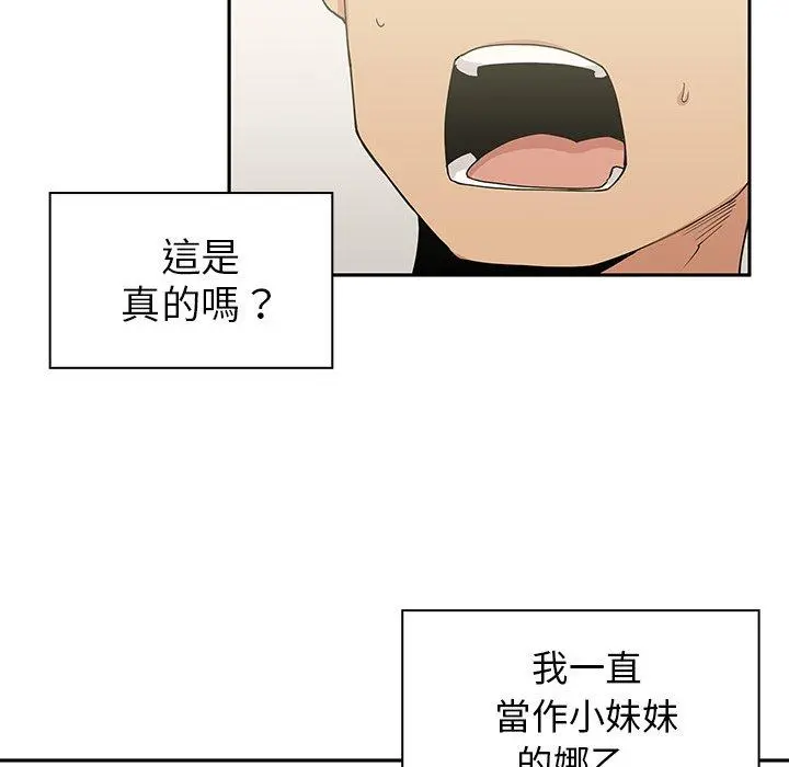 邻居的逆袭 第3话 第71页