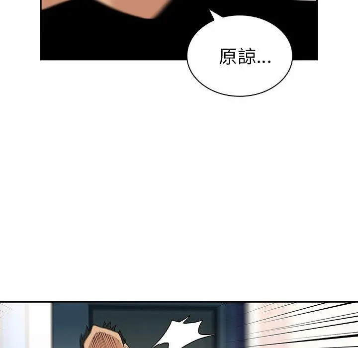 邻居的逆袭 第3话 第10页