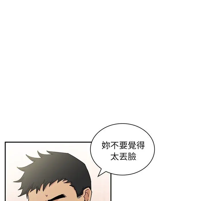 邻居的逆袭 第3话 第28页