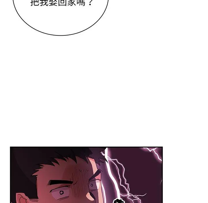 邻居的逆袭 第3话 第45页