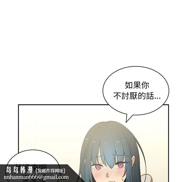 邻居的逆袭 第3话 第68页