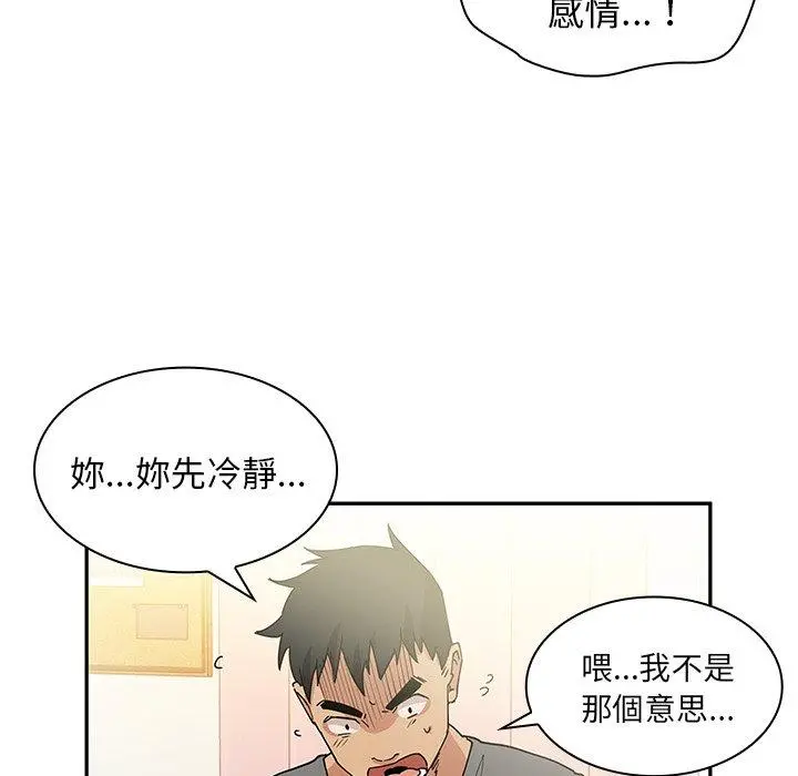邻居的逆袭 第3话 第51页