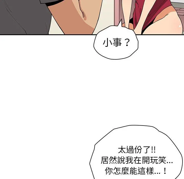 邻居的逆袭 第3话 第49页