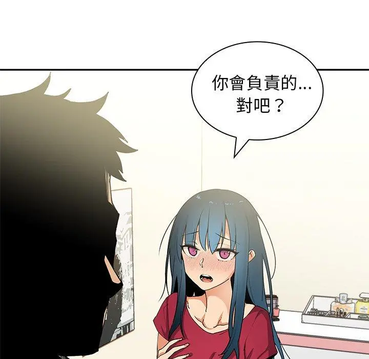 邻居的逆袭 第3话 第39页