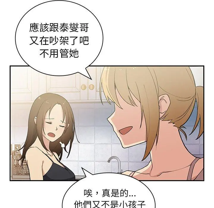 邻居的逆袭 第3话 第122页