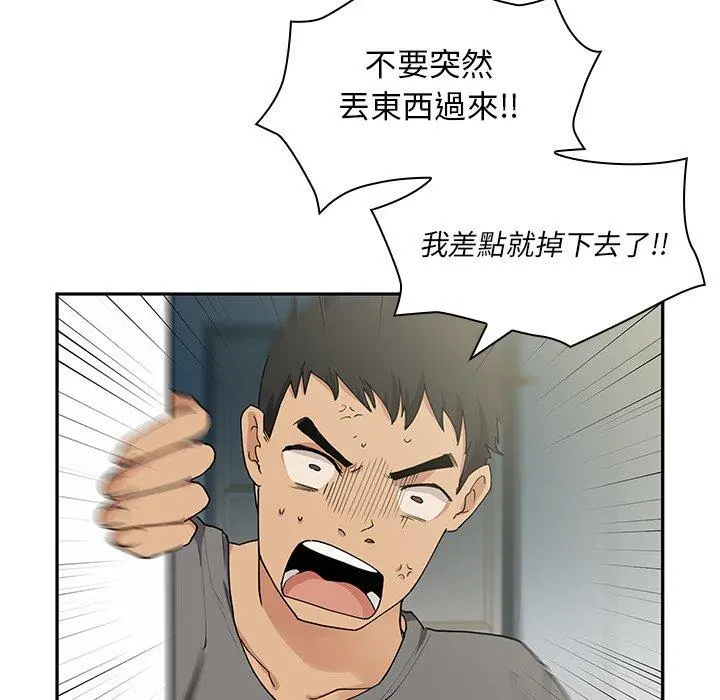 邻居的逆袭 第3话 第14页