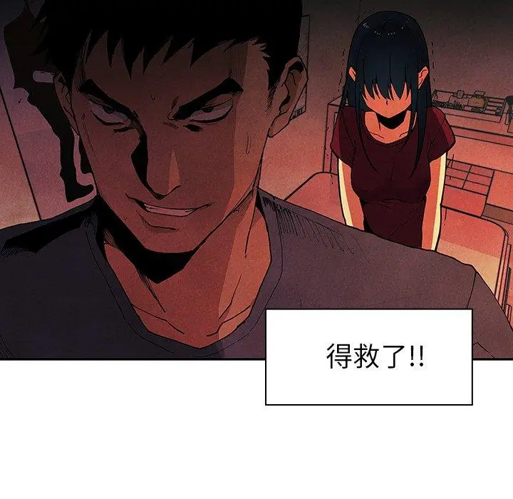 邻居的逆袭 第3话 第32页
