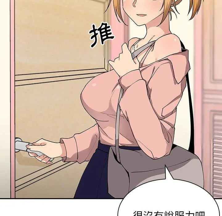 邻居的逆袭 第3话 第103页
