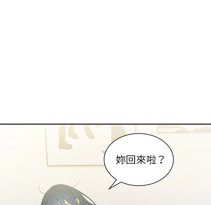 邻居的逆袭 第3话 第89页