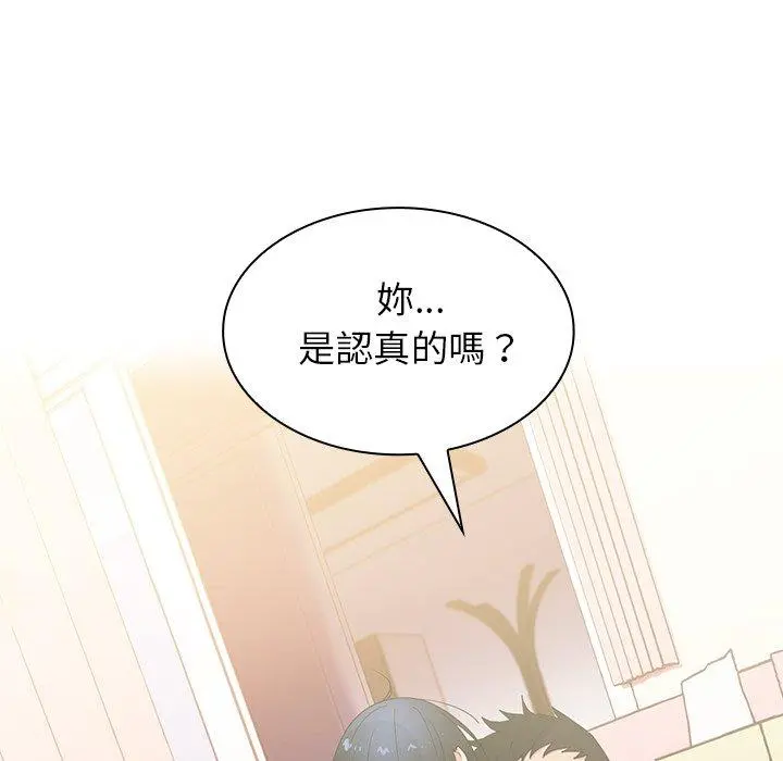 邻居的逆袭 第3话 第76页