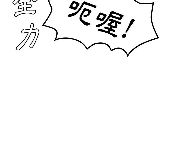 邻居的逆袭 第3话 第84页