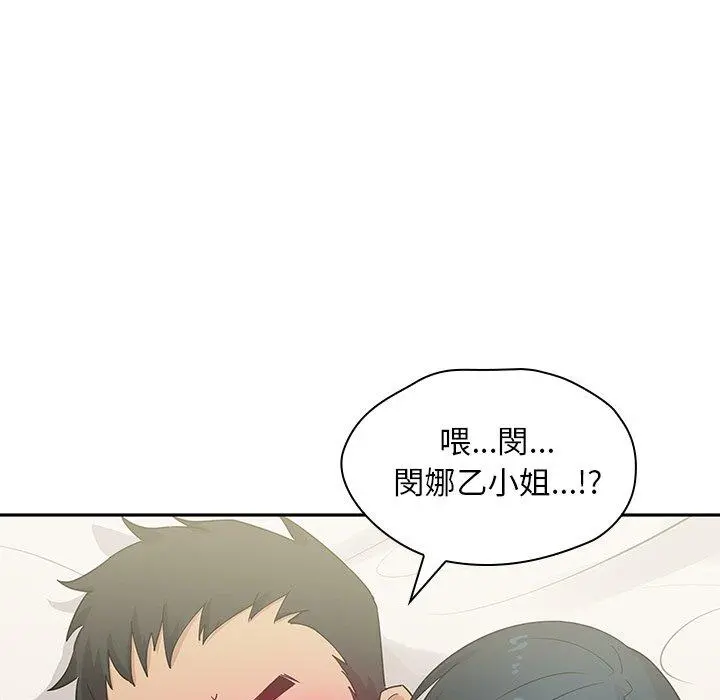 邻居的逆袭 第3话 第59页
