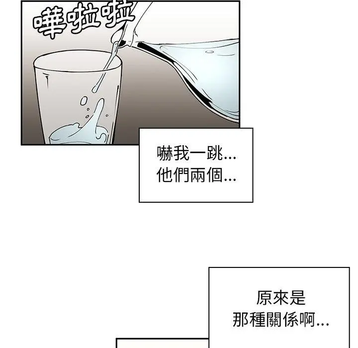 邻居的逆袭 第3话 第110页