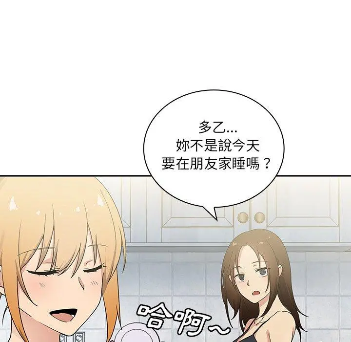 邻居的逆袭 第3话 第112页