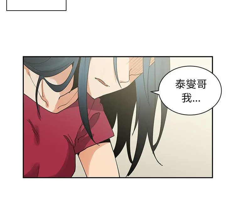 邻居的逆袭 第3话 第62页