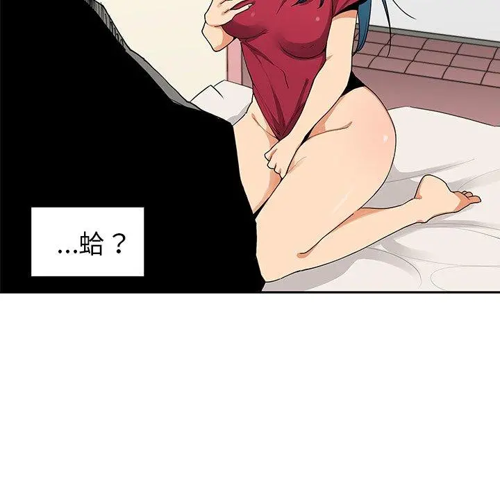 邻居的逆袭 第3话 第40页