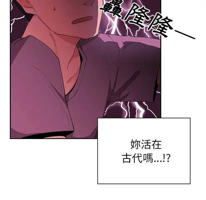 邻居的逆袭 第3话 第46页