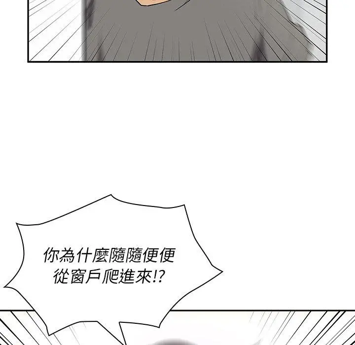邻居的逆袭 第3话 第15页