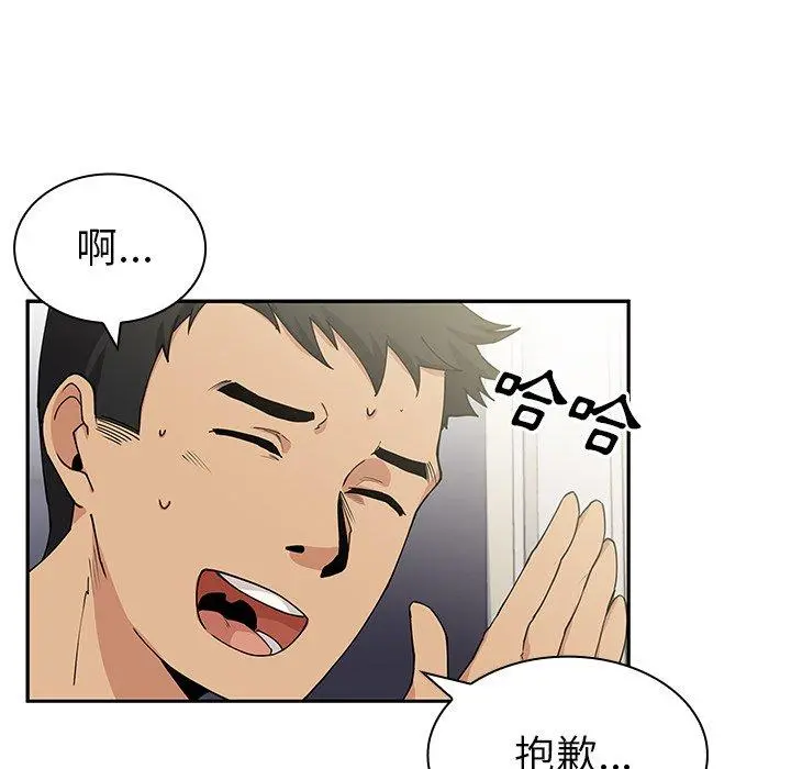 邻居的逆袭 第3话 第6页
