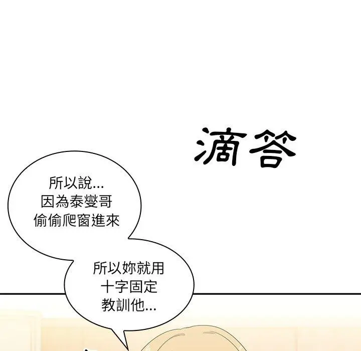 邻居的逆袭 第3话 第95页