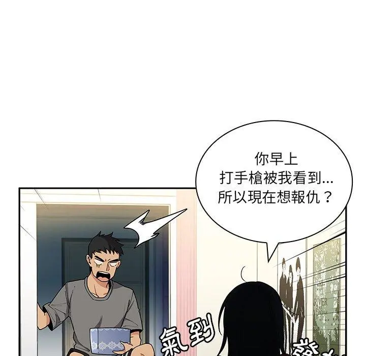 邻居的逆袭 第3话 第21页