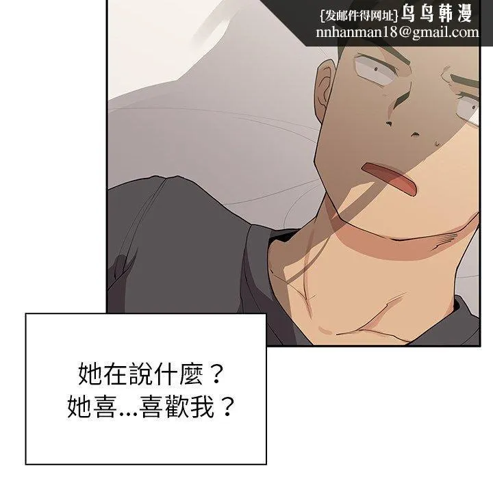 邻居的逆袭 第3话 第67页