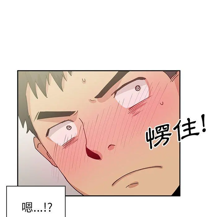 邻居的逆袭 第3话 第61页