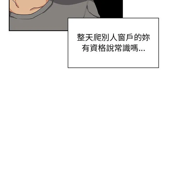 邻居的逆袭 第3话 第19页
