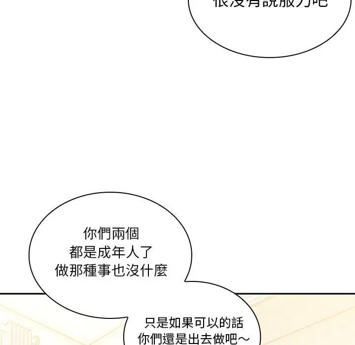 邻居的逆袭 第3话 第104页