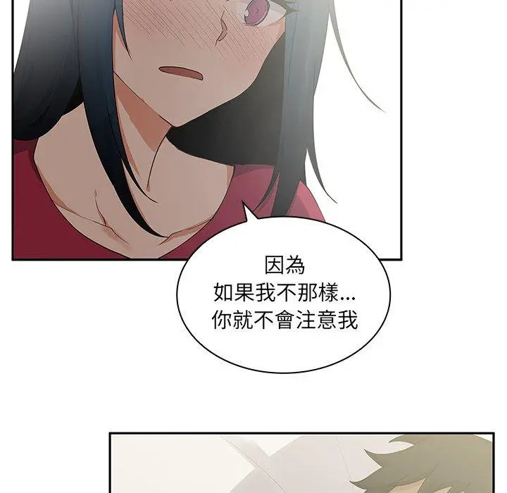 邻居的逆袭 第3话 第66页