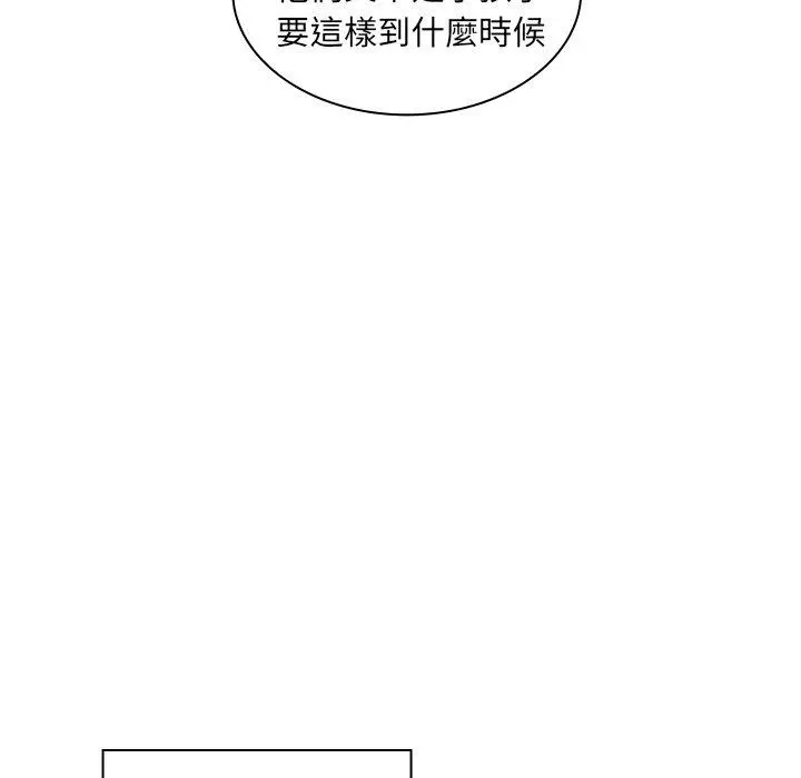 邻居的逆袭 第3话 第123页