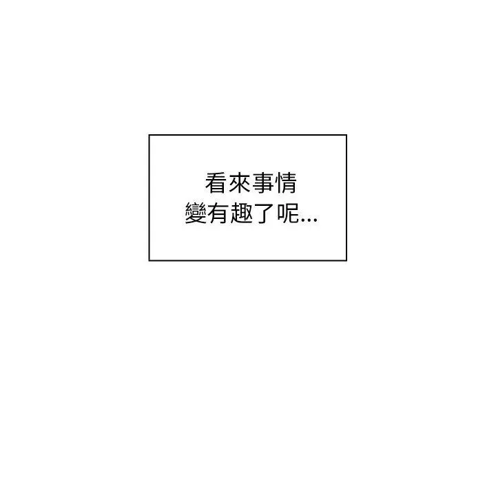 邻居的逆袭 第3话 第125页