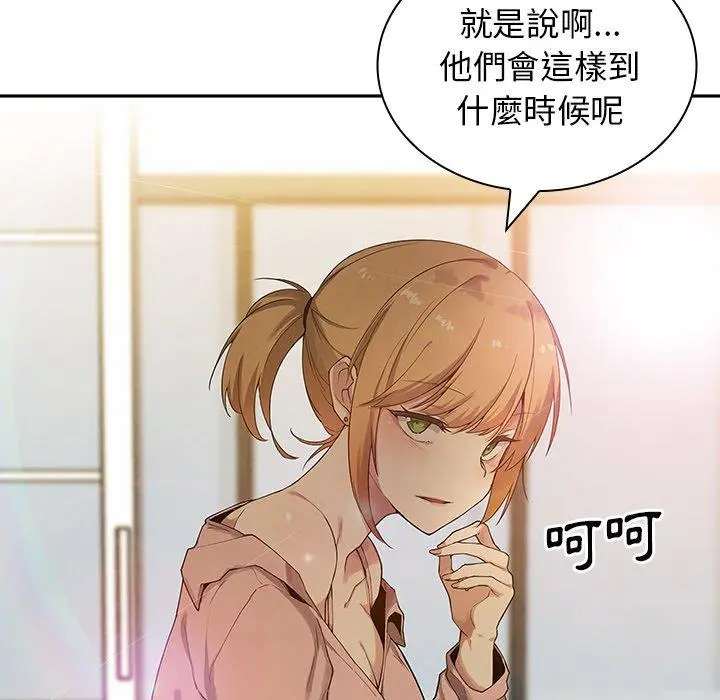 邻居的逆袭 第3话 第131页
