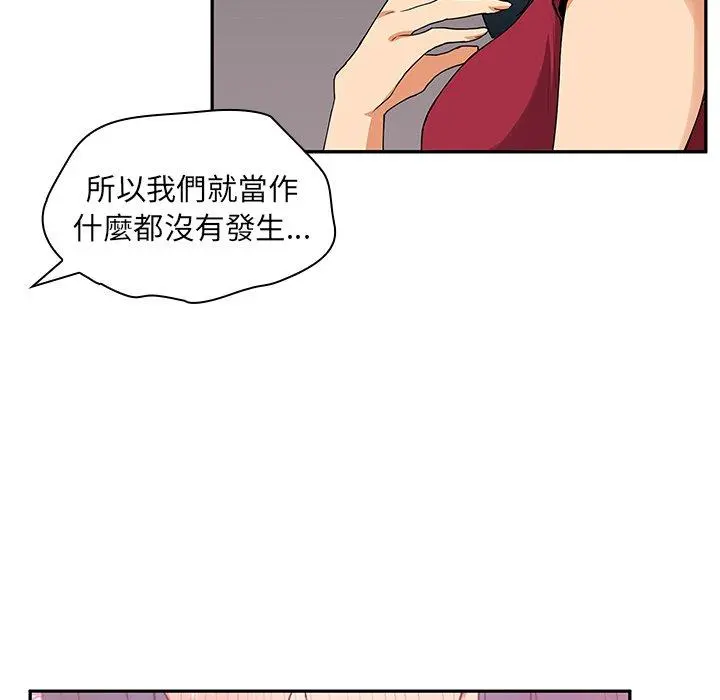 邻居的逆袭 第3话 第42页