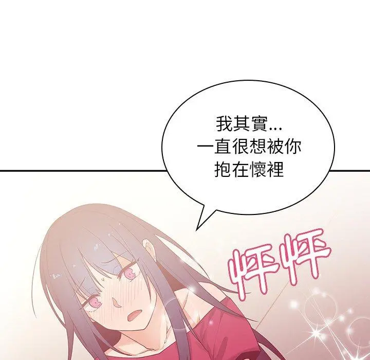 邻居的逆袭 第3话 第63页