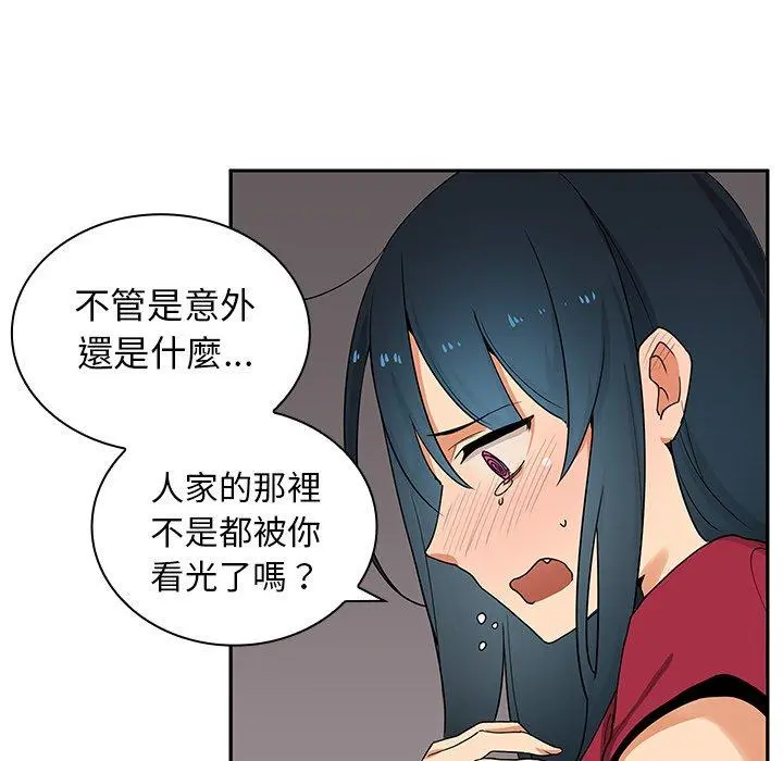 邻居的逆袭 第3话 第41页