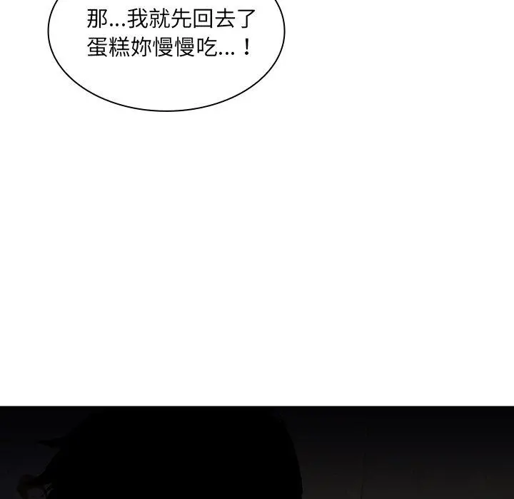 邻居的逆袭 第3话 第31页