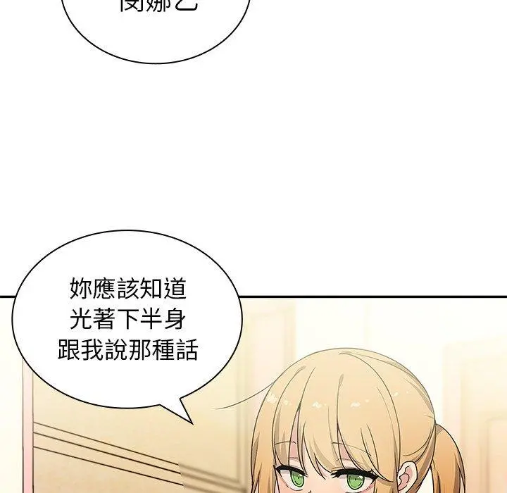 邻居的逆袭 第3话 第102页