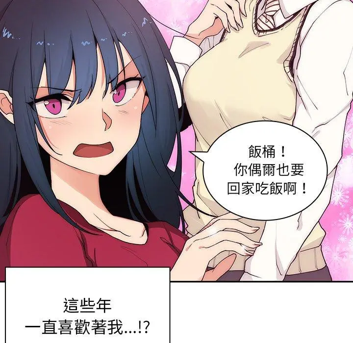 邻居的逆袭 第3话 第73页
