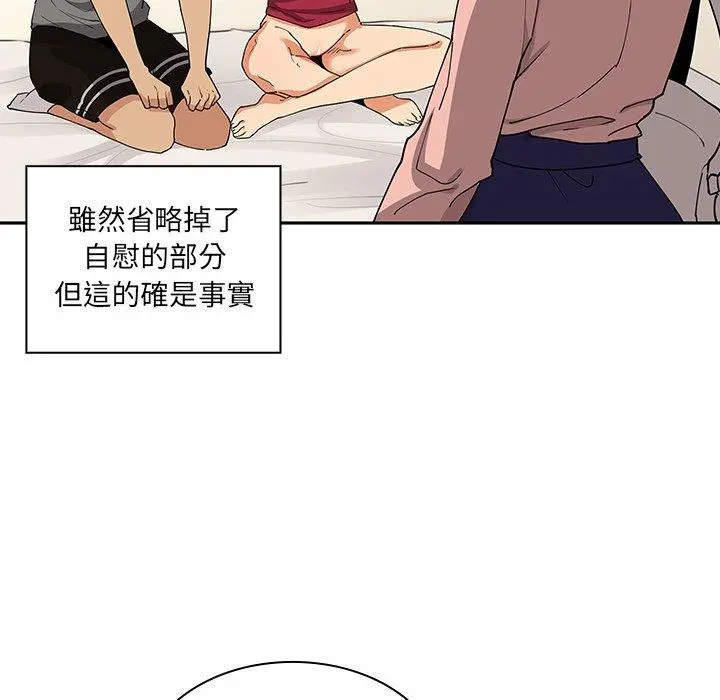 邻居的逆袭 第3话 第98页