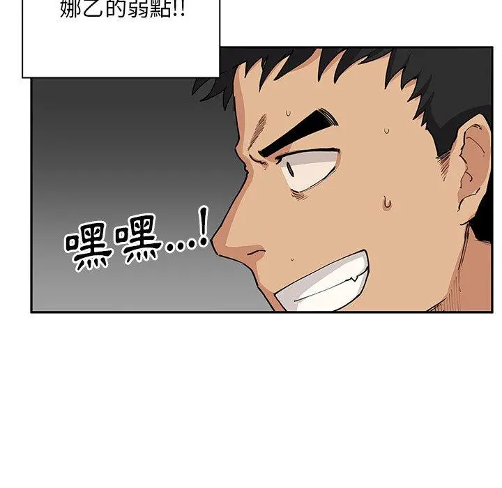 邻居的逆袭 第3话 第34页