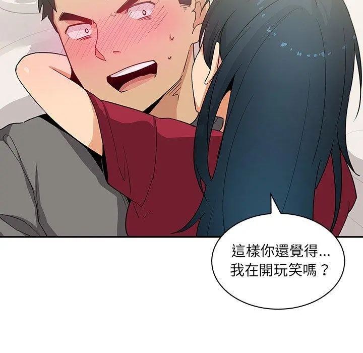 邻居的逆袭 第3话 第60页