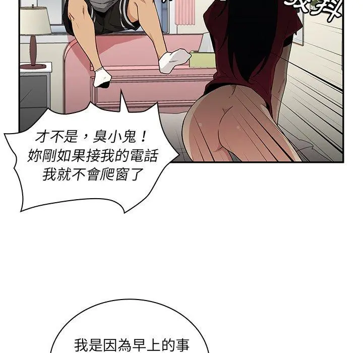 邻居的逆袭 第3话 第22页