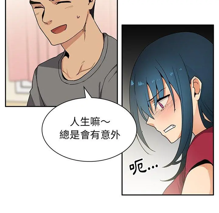 邻居的逆袭 第3话 第29页