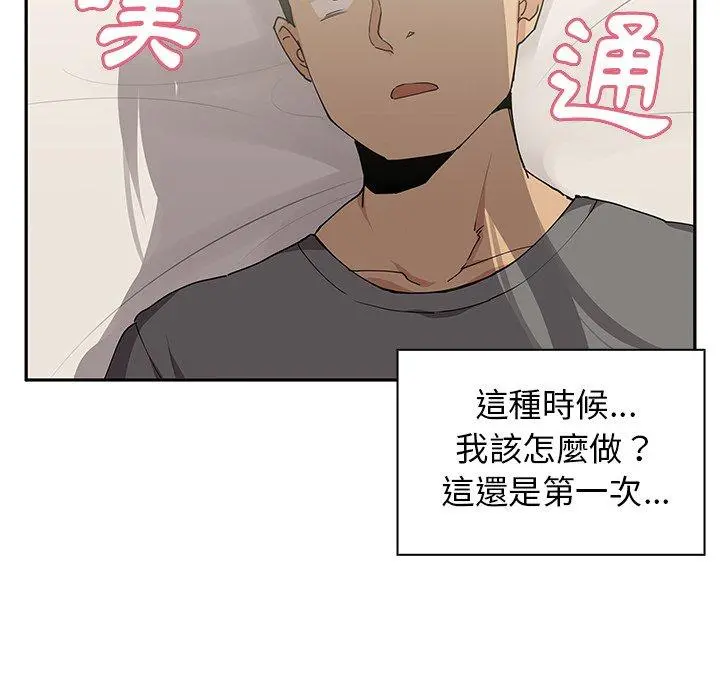 邻居的逆袭 第3话 第75页