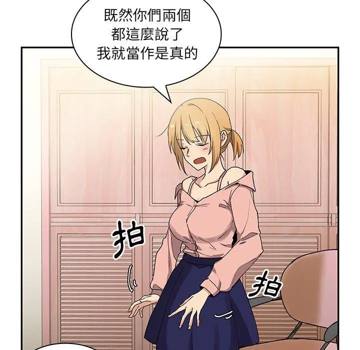 邻居的逆袭 第3话 第99页