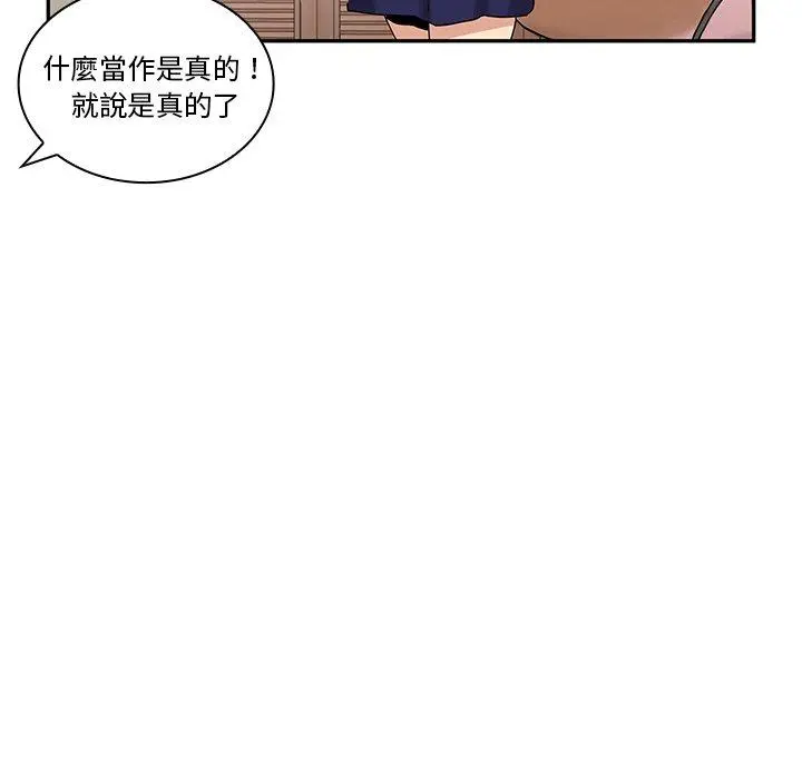 邻居的逆袭 第3话 第100页
